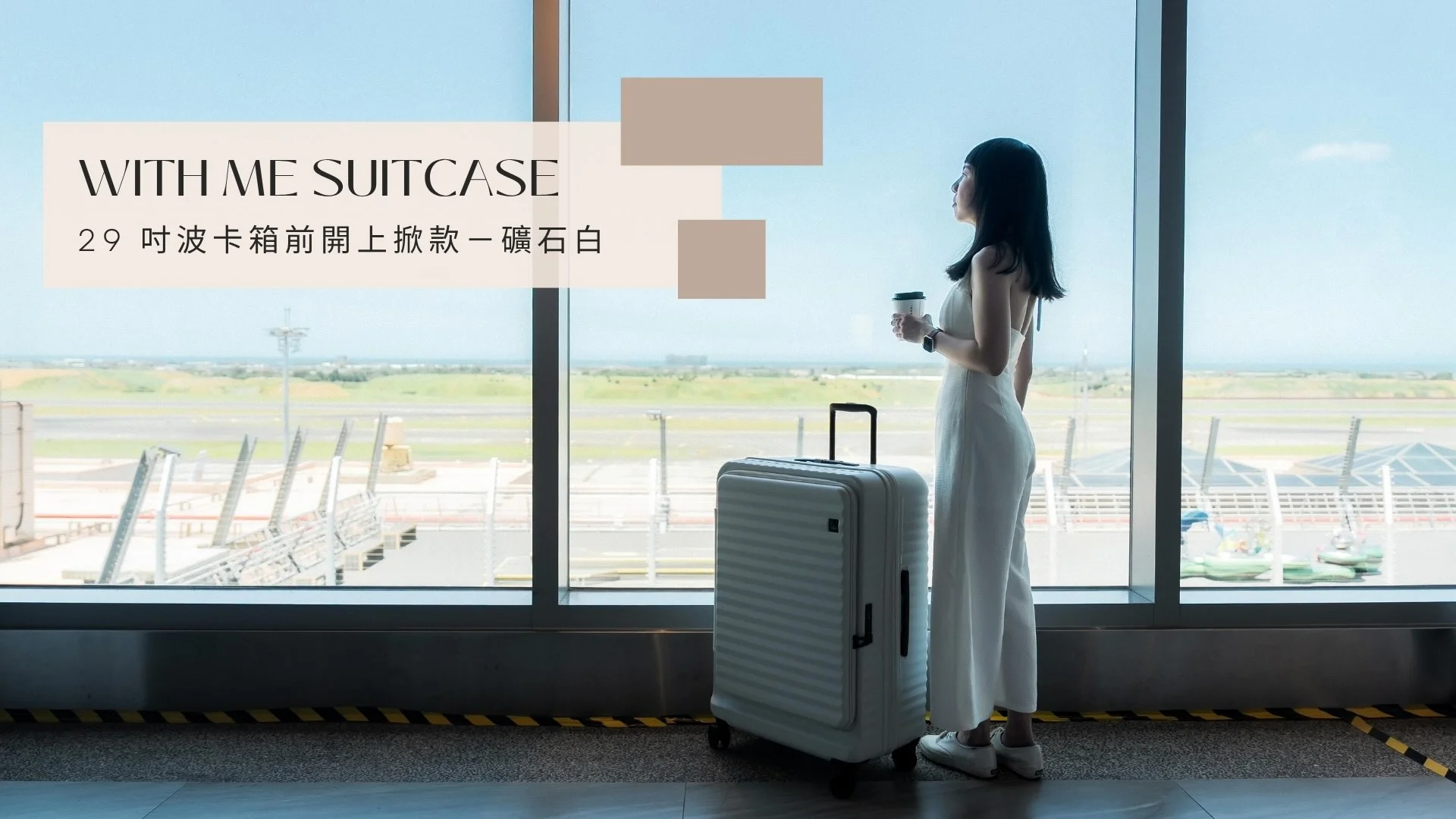 With Me 行李箱封面