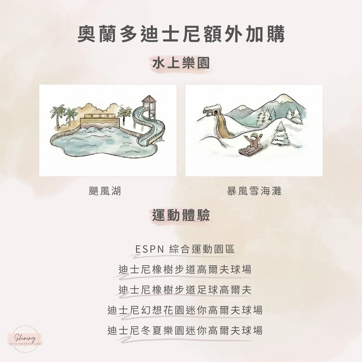 Wdw 額外加購體驗